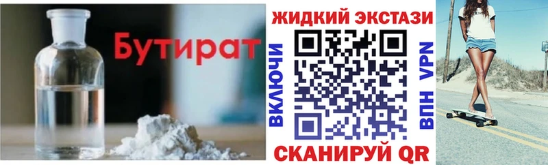 БУТИРАТ Butirat  kraken маркетплейс  Ливны 