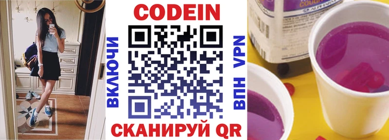 Codein напиток Lean (лин)  купить наркотик  Ливны 